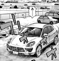 MAJOR2nd1巻 佐藤寿也 ポルシェ・カイエン