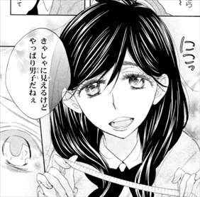 私がモテてどうすんだ2巻 芹沼花依の笑顔