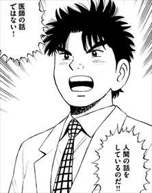 神様のカルテ2巻人間の話をしているのだ」