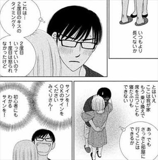 逃げるは恥だが役に立つ5巻 津崎平匡 キスのサイン