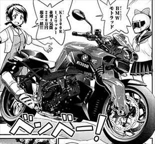 ばくおん3巻 BMWモトラッド