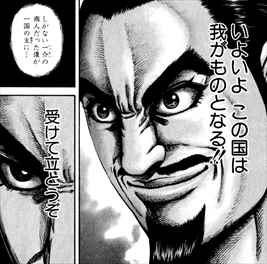 キングダム18巻 呂不韋
