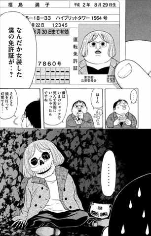 でぶせん1巻 あらすじ1