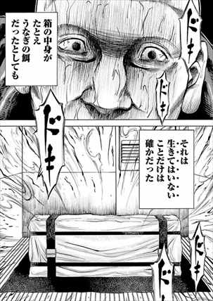 サスペンス漫画 うなぎ鬼 が意外と面白い ネタバレ感想レビューまとめ バズマン