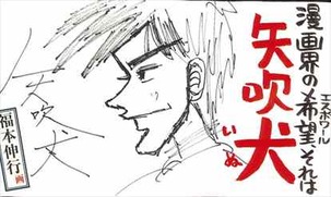 人生画力対決1巻 福本伸行の矢吹丈