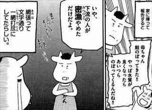 百姓貴族3巻29話 密猟1