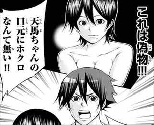 神さまの言うとおり弐13巻 天邪鬼迷宮3