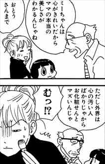 おしえておじいちゃん1巻綾小路きみまろ