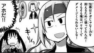厨二くんを誰か止めて1巻3