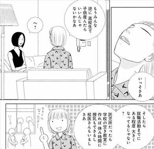 逃げるは恥だが役に立つ3巻 作者の政治的主張