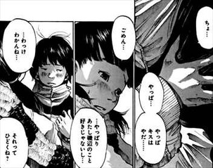うみべの女の子1巻 磯辺のキスを拒否する佐藤