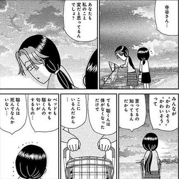 透明なゆりかご3巻 植物状態の息子 天使の会 おならで返事