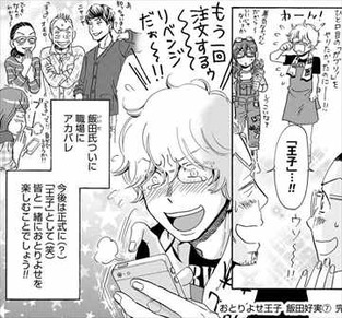 おとりよせ王子 飯田好実7巻 最終回 最終話 完結ラスト