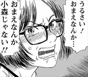 ぼくは麻理のなか8巻 柿口依 怒る