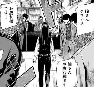 ヒナまつり9巻 瞳