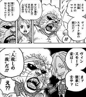 ワンピース81巻 ヴィンスモーク家