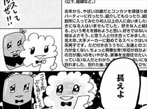 東京タラレバ娘3巻 ゆるキャラ