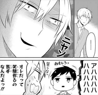 顔に出せない吉沢くん1巻 無表情の笑顔