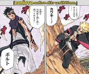 BORUTO1話 ボルトとカワキ