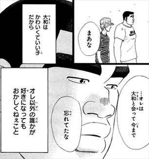 俺物語9巻 自信がない剛田猛男