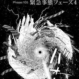 銃夢LO17巻ブラックホール