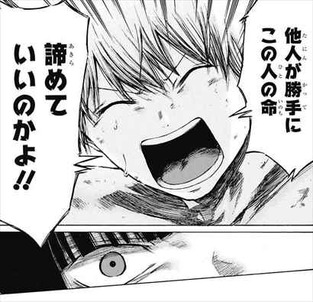 歪のアマルガム2話 六道