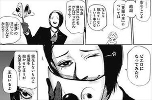 東京グール:re7巻 旧多二福はピエロ