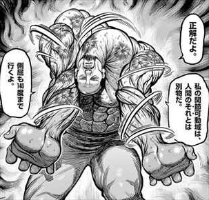 ケンガンアシュラ13巻 死刑囚・坂東洋平2