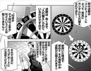 エンバンメイズ1巻 ダーツバトル2
