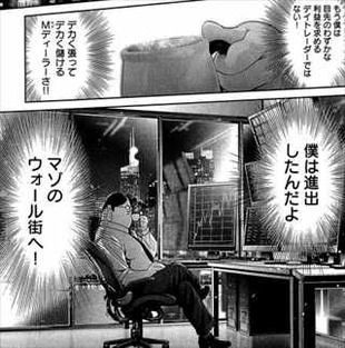 監獄学園10巻 アンドレ マゾのウォール街