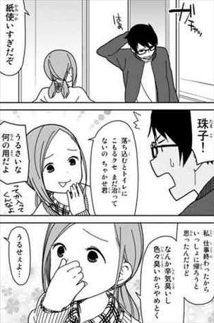 金のタマゴ1巻 桜井珠子の毒舌2