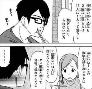 金のタマゴ1巻 桜井珠子の毒舌