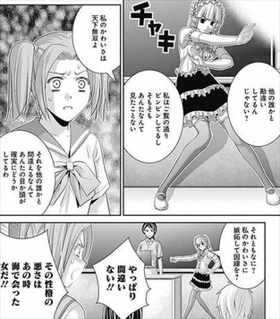 極黒のブリュンヒルデ11巻 佳奈 口と性格が悪い