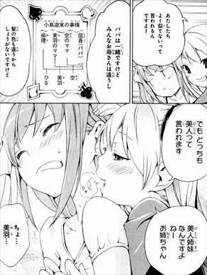 パパのいうことを聞きなさい!1巻 小鳥遊空と美羽