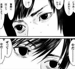 いぬやしき2巻 獅子神の友達・直行