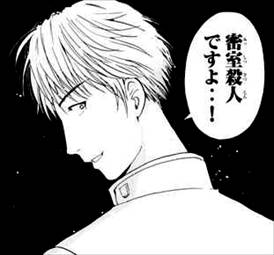高遠少年の事件簿 高遠遙一3