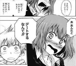 歪のアマルガム1話 彌生2