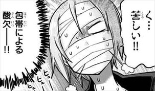 厨二くんを誰か止めて1巻2