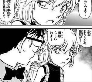 名探偵コナン86巻 ラムは義眼?
