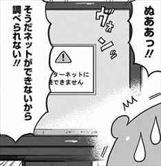 干物妹うまるちゃん3巻 ネットに繋がらない3