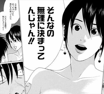 描かないマンガ家4巻 枝野先生2