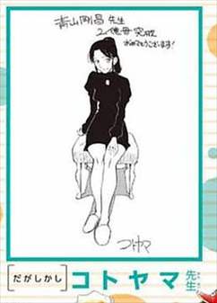 青山剛昌 累計発行部数イラスト コトヤマ