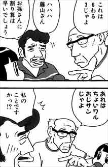 おしえておじいちゃん1巻とんち