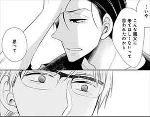 パパと親父のウチご飯2巻 千石哲の心配