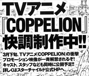 コッペリオン9巻 アニメ化直前に大震災