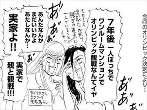 東京タラレバ娘1巻 実在するまぐちかさん