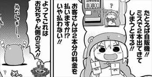干物妹うまるちゃん6巻 お年玉1