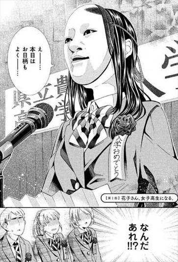 能面女子の花子さん1巻 あらすじ1