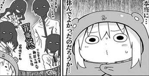 干物妹うまるちゃん5巻 ズル休み