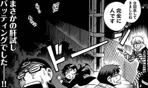 ソレミテ3巻 肝試しバッティング